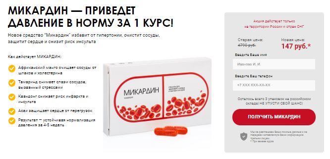 Где в Каменске-Уральском купить микардин?