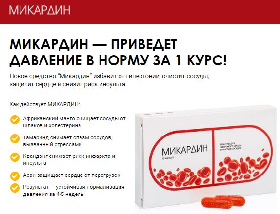 Российский центр молекулярной биологии микардин